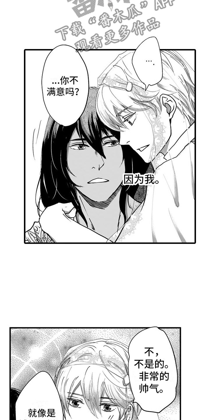 异界兽医全集爱奇漫画,第12章：惊喜5图