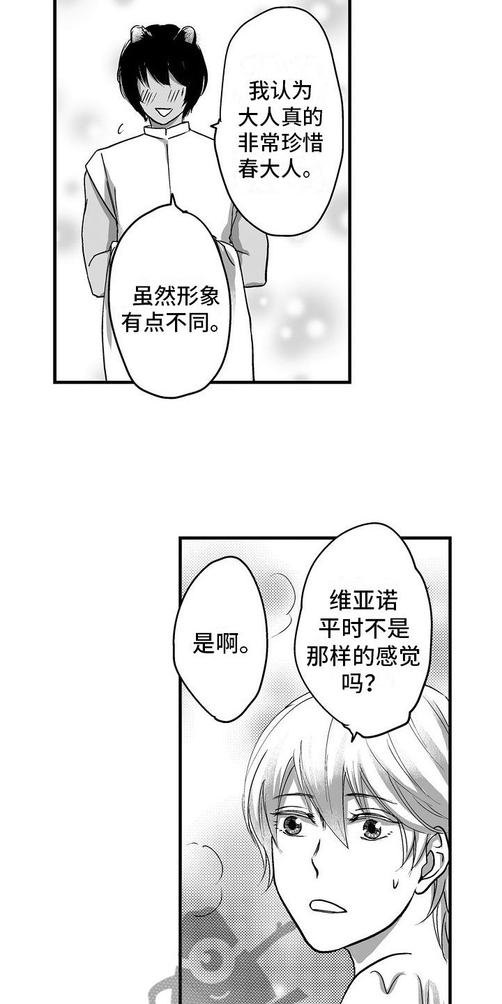 异兽世界 小说漫画,第13章：不一样2图
