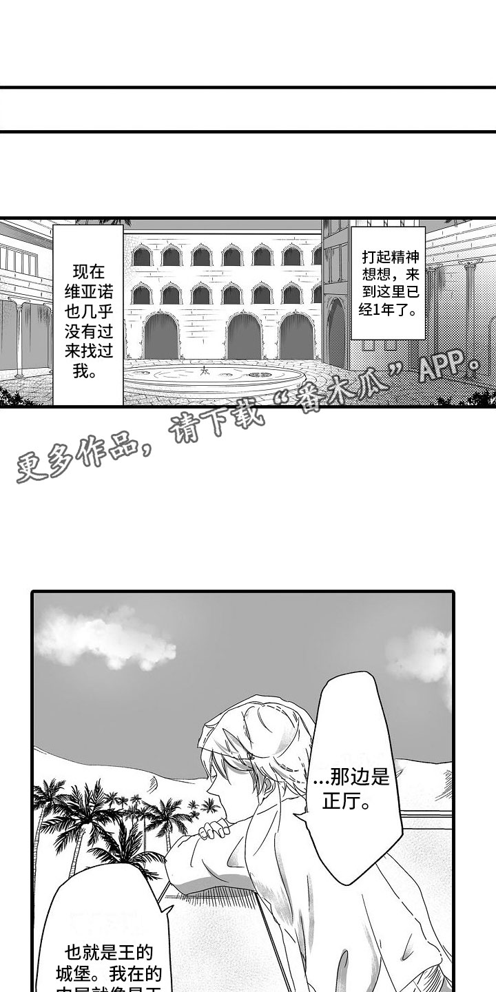 异界生物漫画,第5章：流言蜚语1图