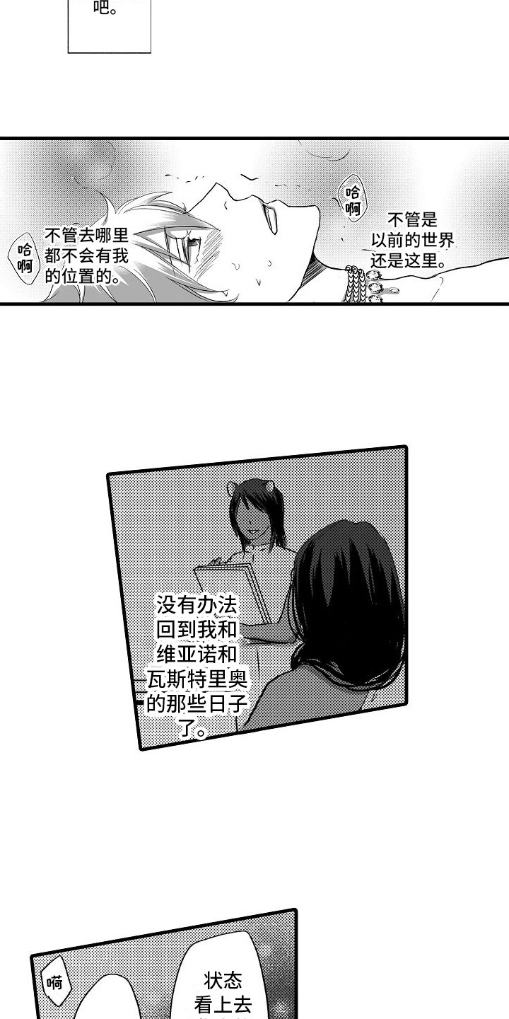 异界生物漫画,第1章：被召唤2图