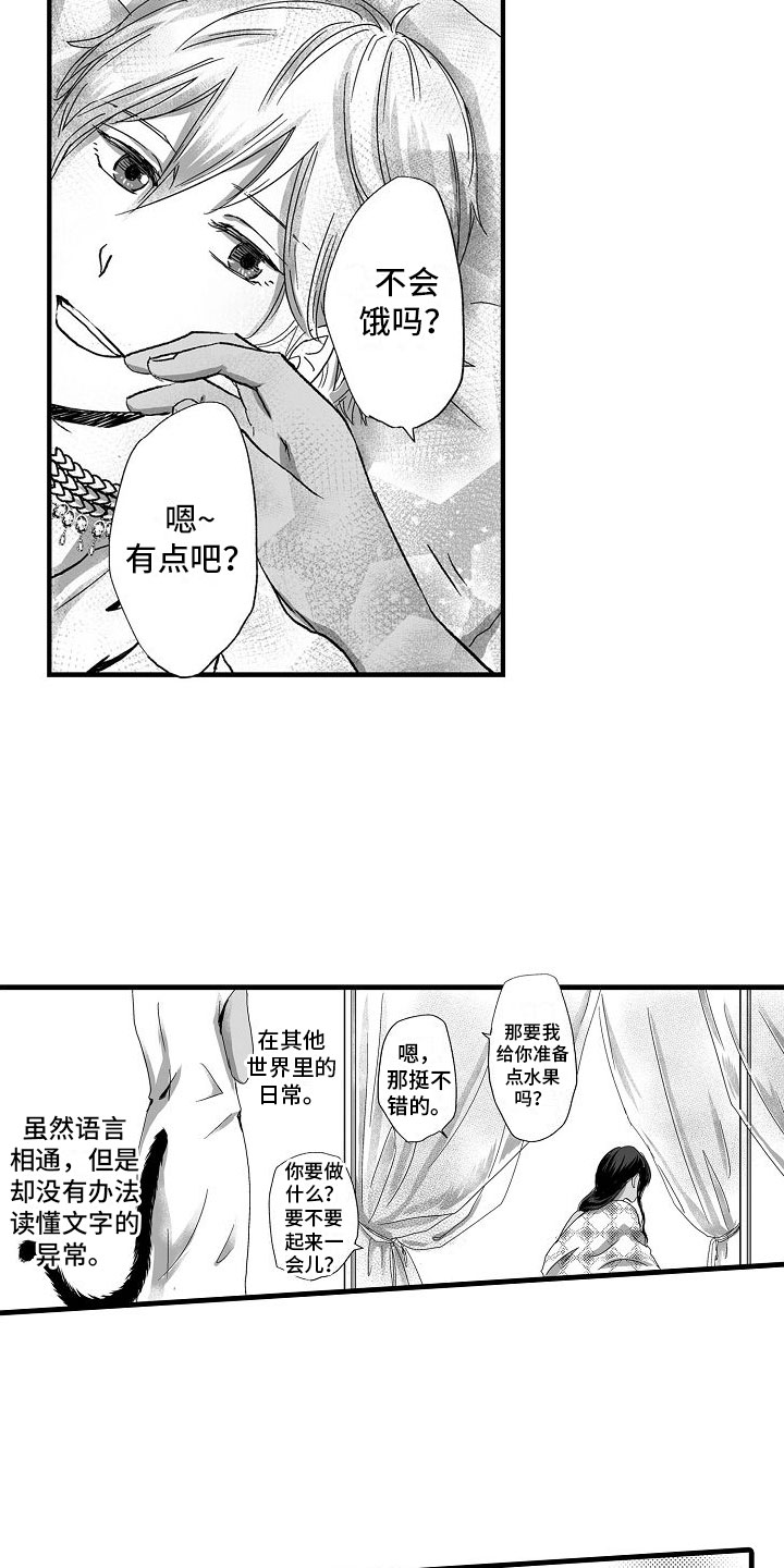 异界生物漫画,第2章：了解世界5图