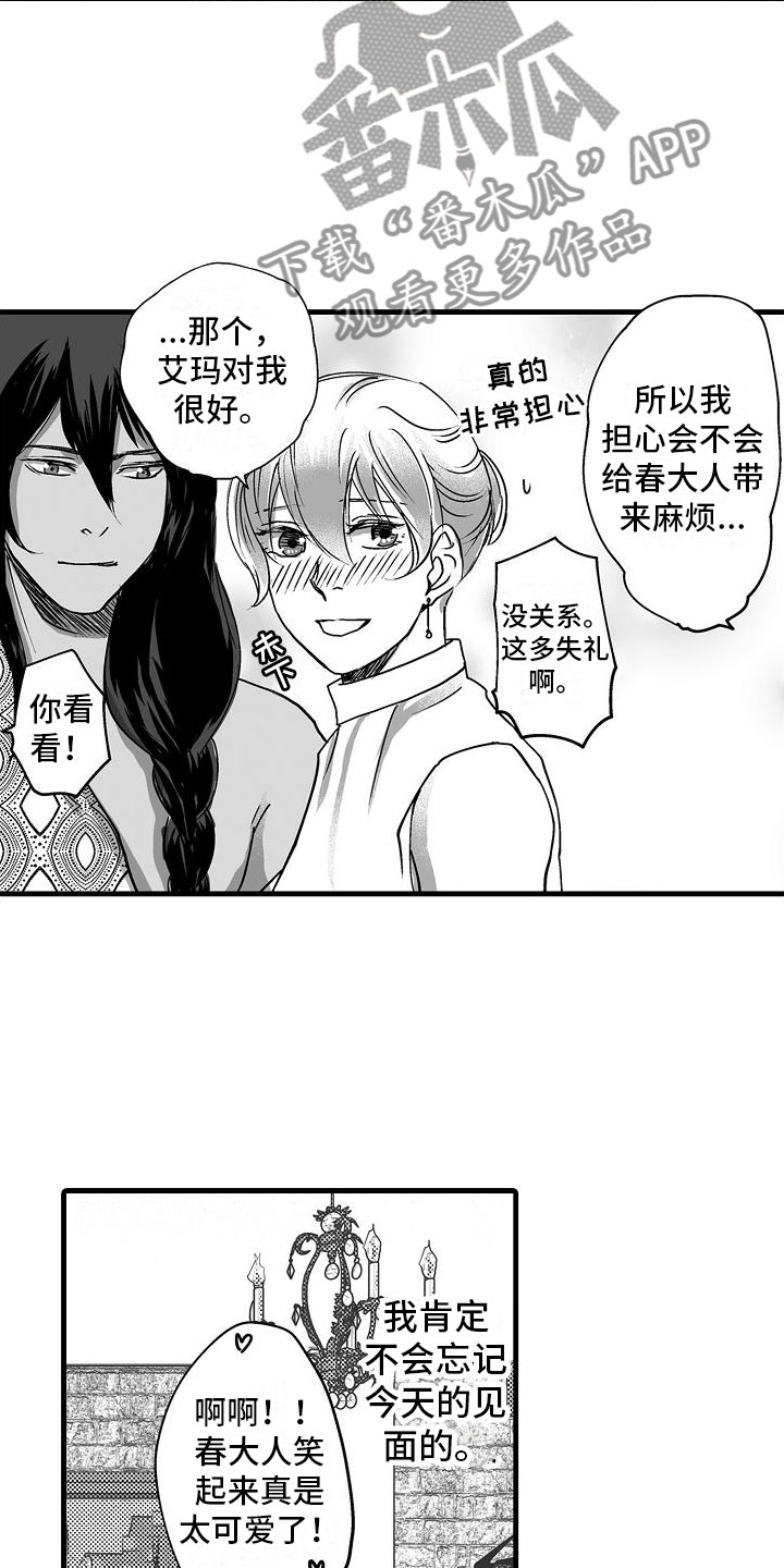 异界兽行漫画,第19章：夜晚3图