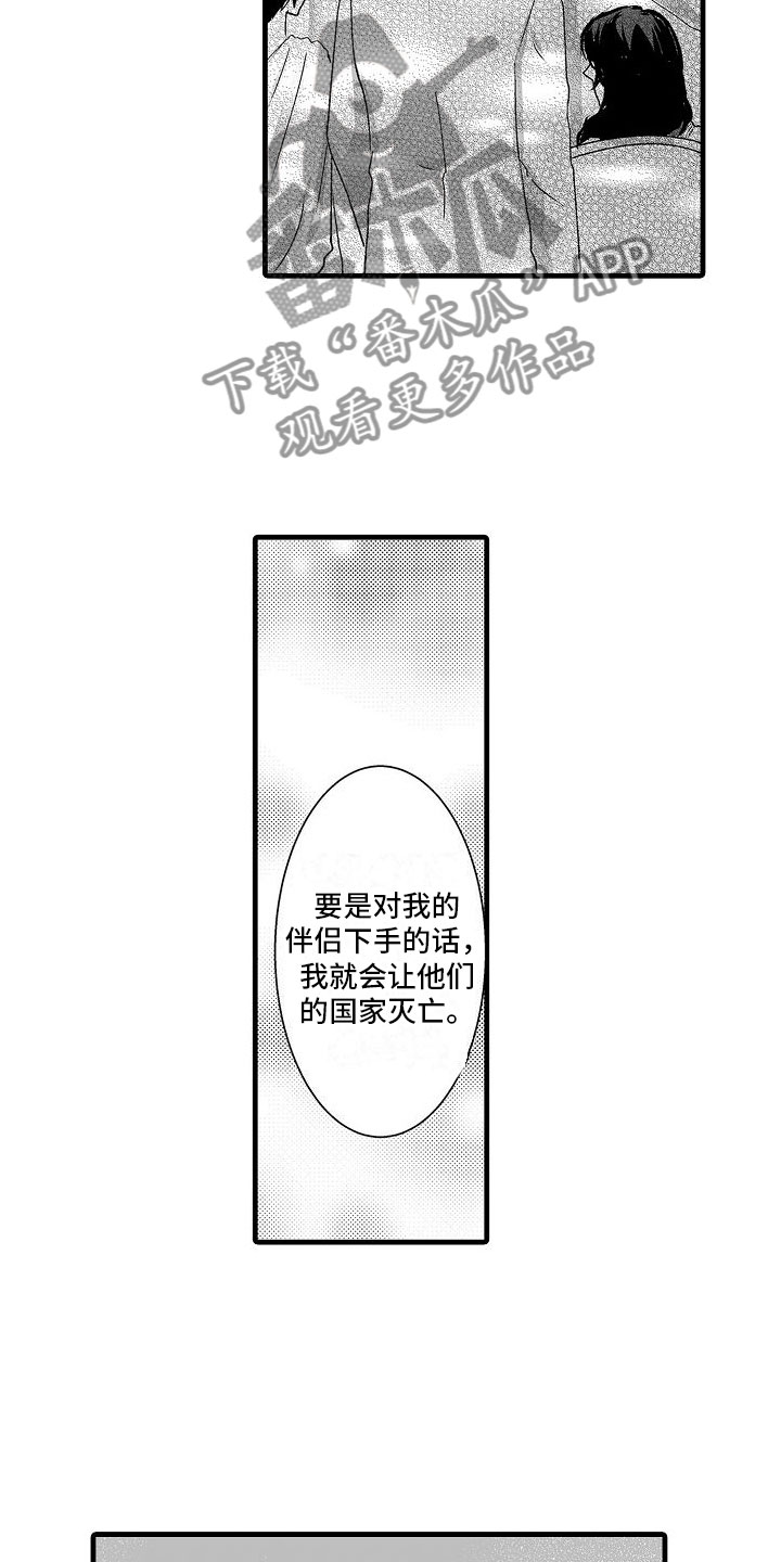 异界野兽怎么打漫画,第11章：心意3图