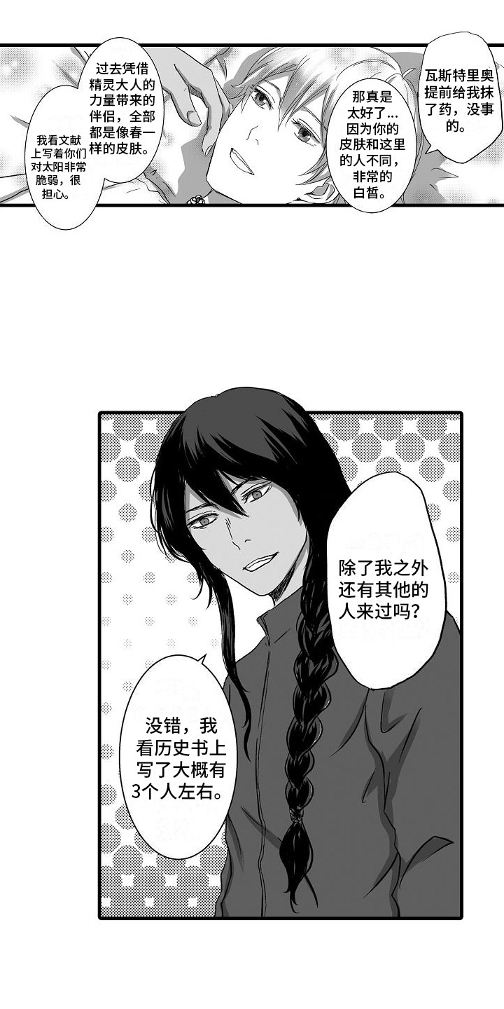异界2020免费完整版漫画,第3章：不安3图