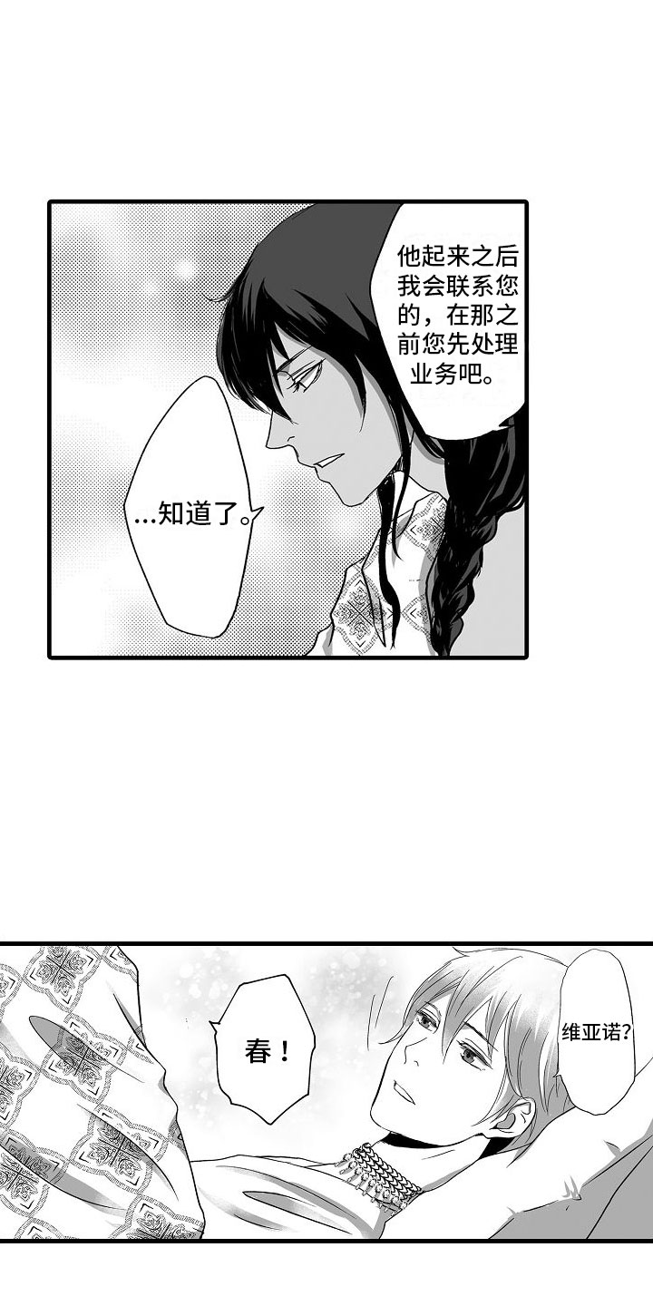 异界生物漫画,第2章：了解世界3图