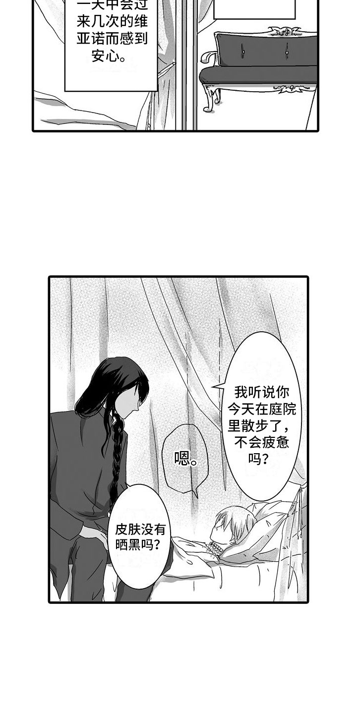 异界2020免费完整版漫画,第3章：不安2图