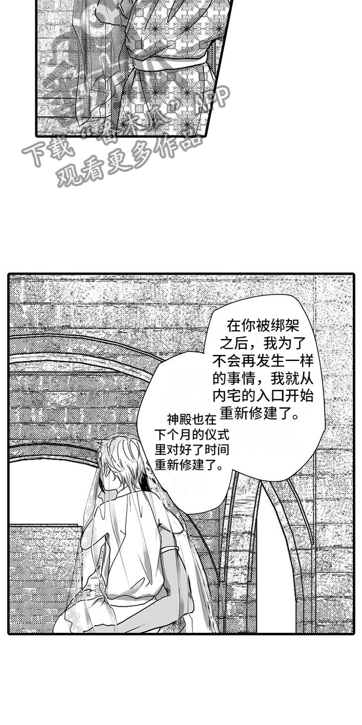 异界兽医全集爱奇漫画,第12章：惊喜3图