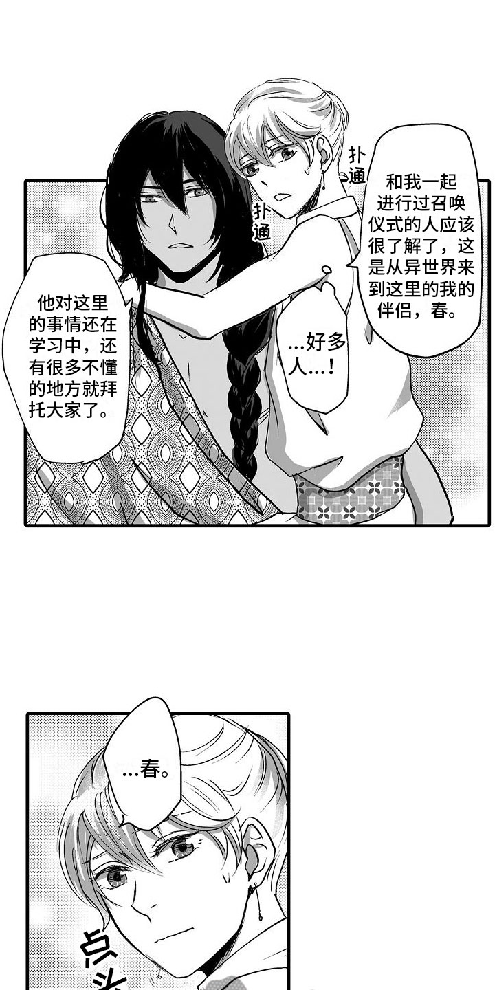 异界兽医全集爱奇漫画,第18章：家人2图