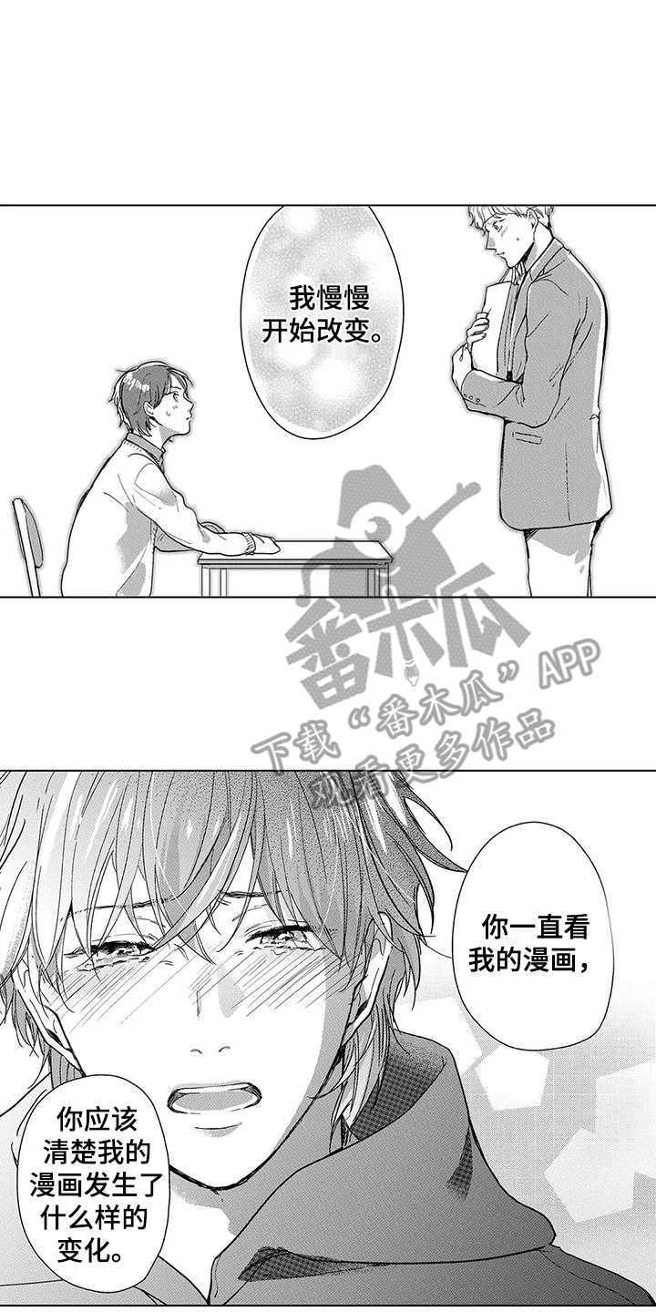 纯情广场舞32步漫画,第20章：待在一起1图