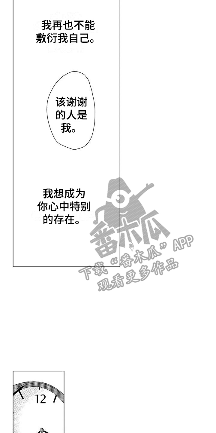 纯情粉丝漫画,第15章：放开戒心2图