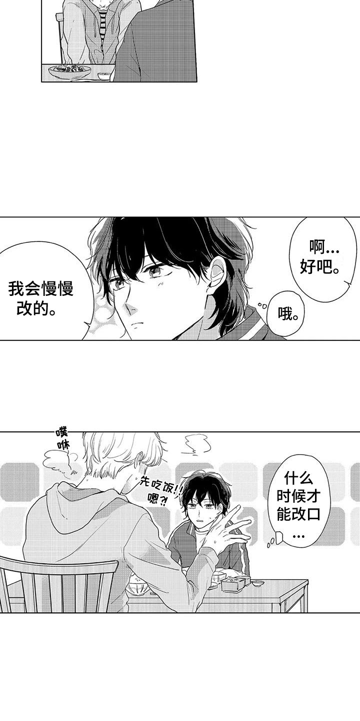纯情广场舞32步漫画,第8章：特别的人4图