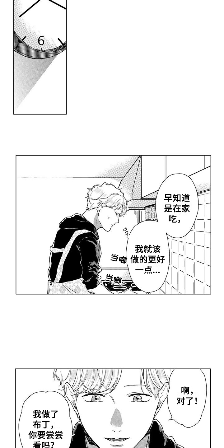 纯情粉丝漫画,第15章：放开戒心3图
