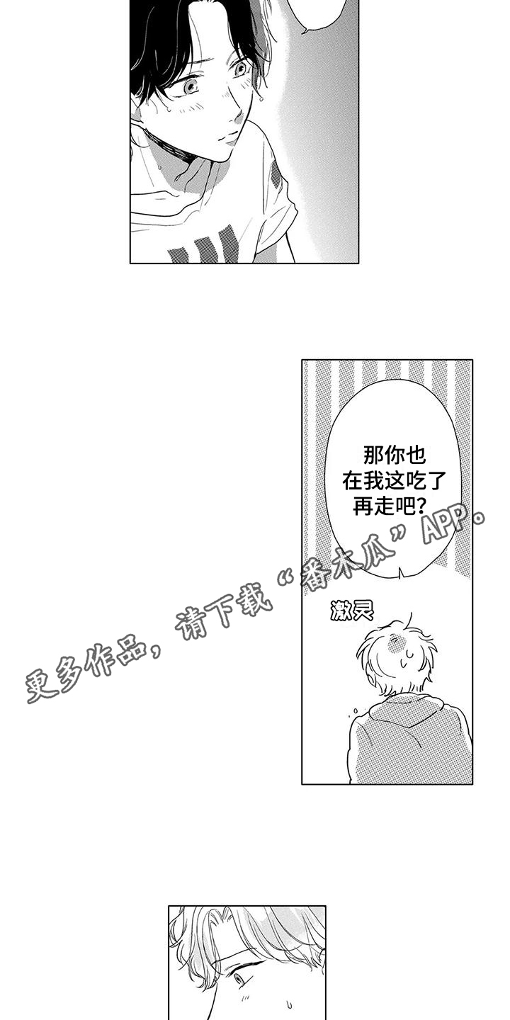纯情粉丝漫画,第14章：多管闲事5图