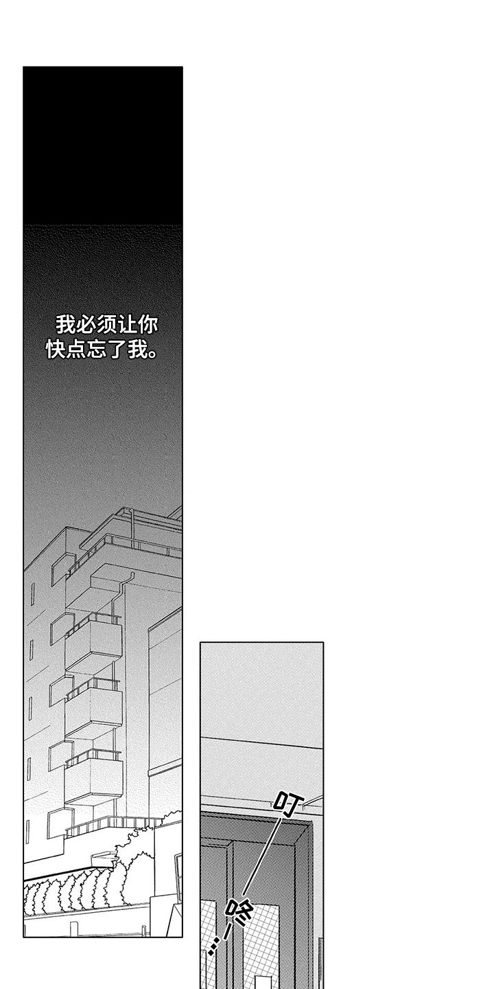 纯情广场舞32步漫画,第19章：心里话1图