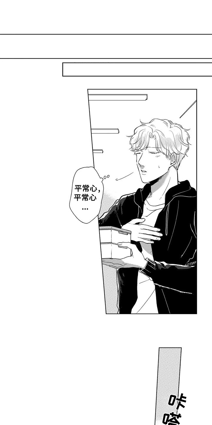 纯情粉丝漫画,第14章：多管闲事1图