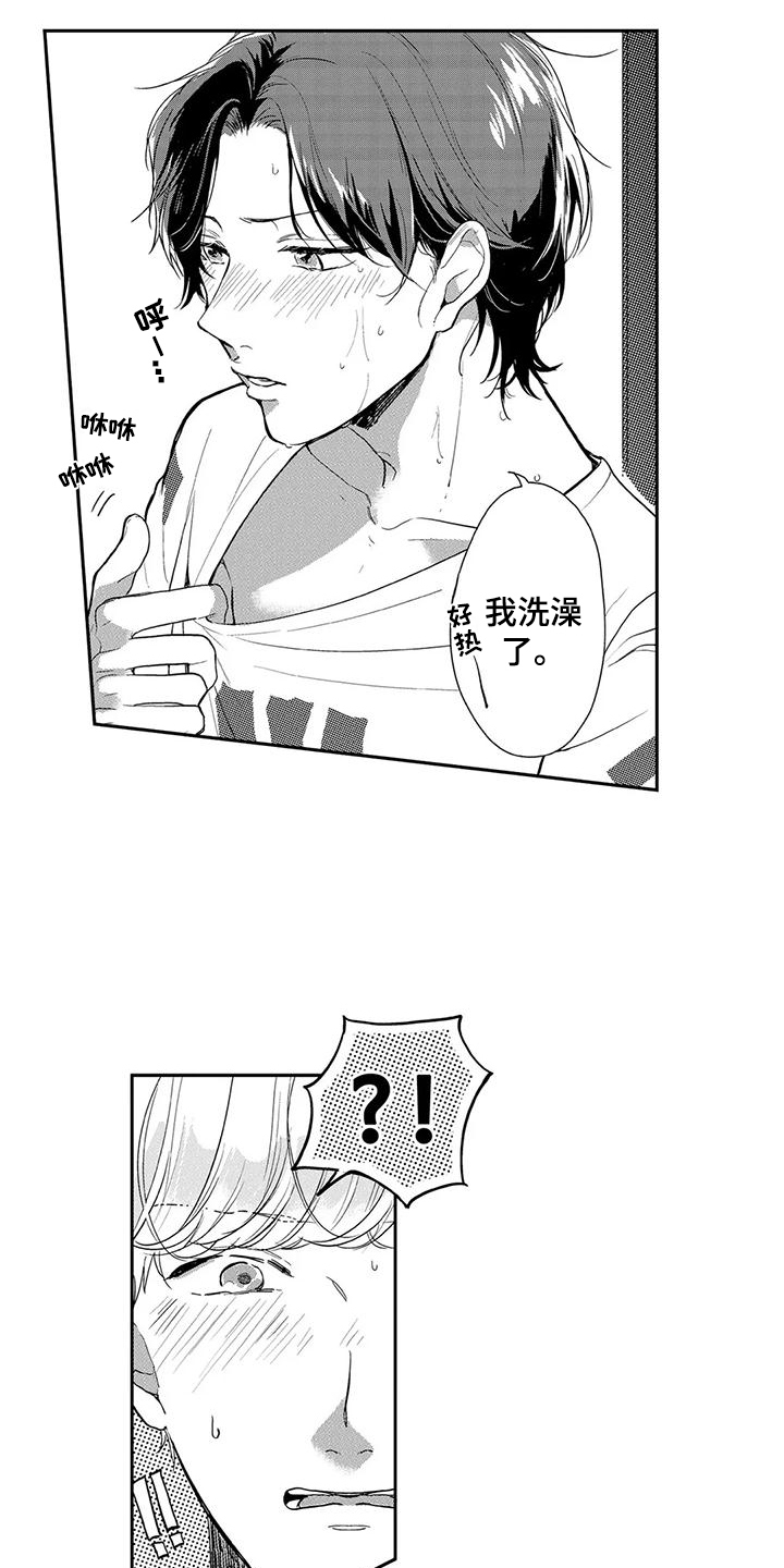纯情粉丝漫画,第14章：多管闲事3图