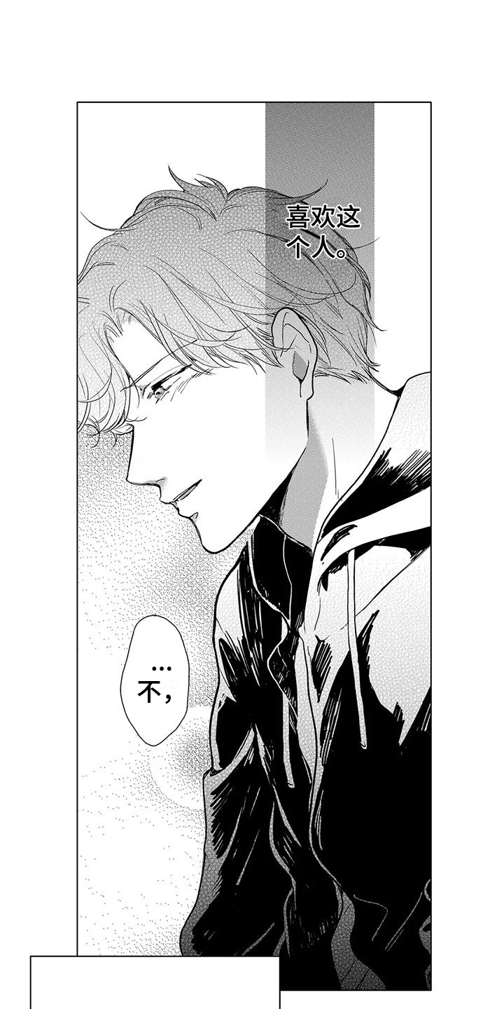 纯情粉丝漫画,第15章：放开戒心1图
