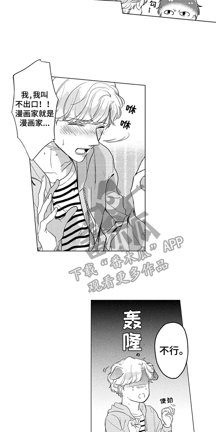 纯情广场舞32步漫画,第8章：特别的人2图