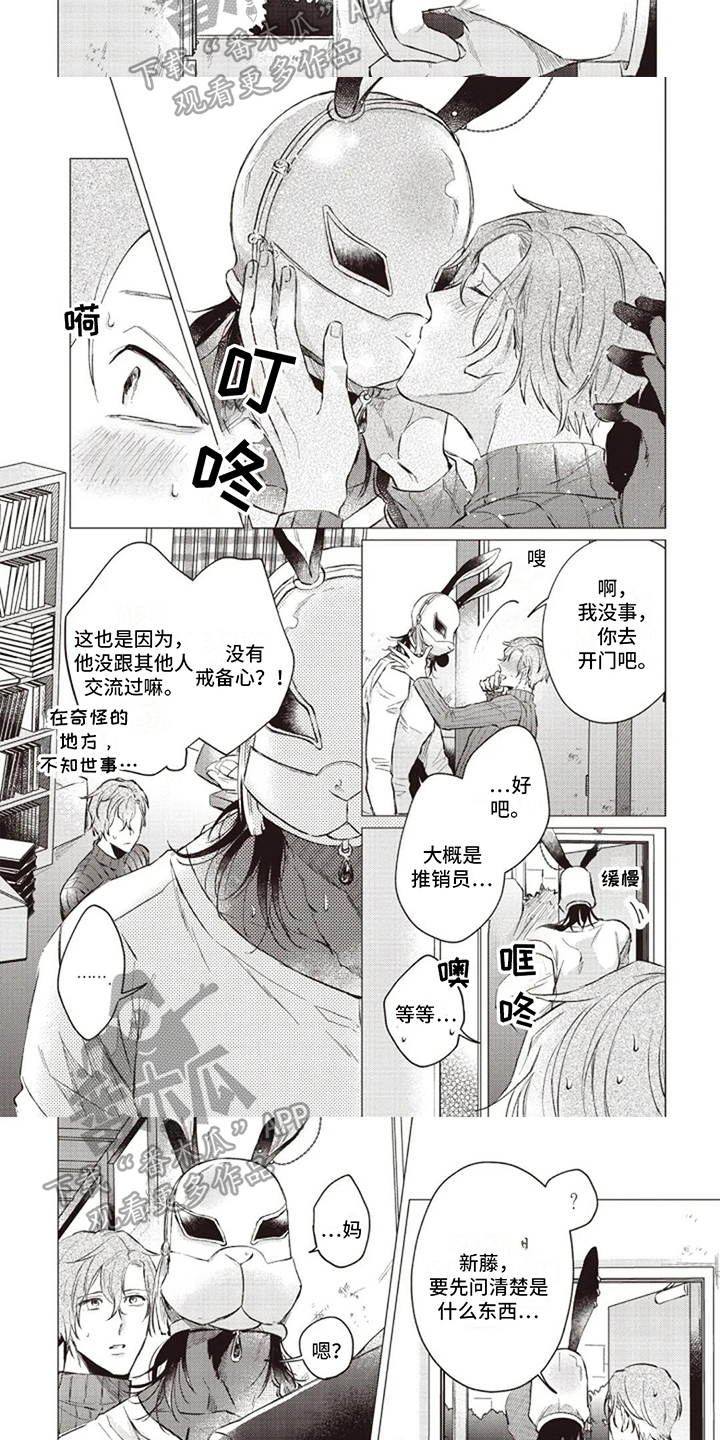 抚摸你的柔软漫画,第9章：邀请2图