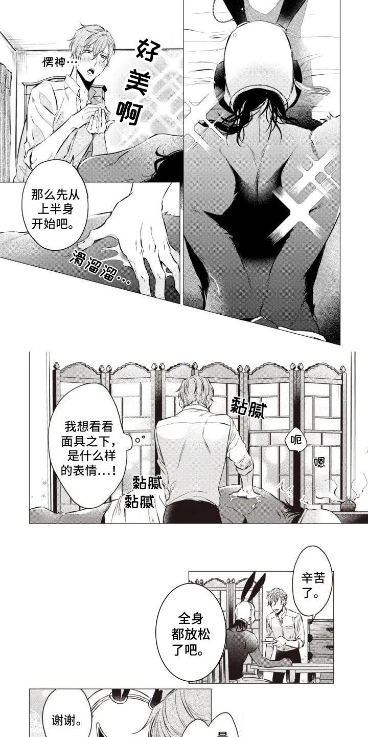 抚摸你的柔软漫画,第2章：逛街1图