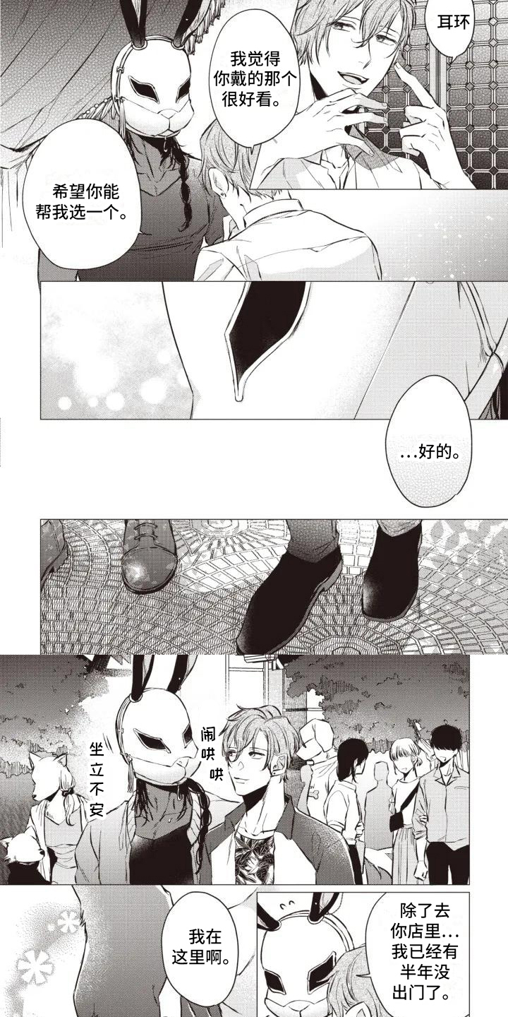 抚摸你的柔软漫画,第2章：逛街3图