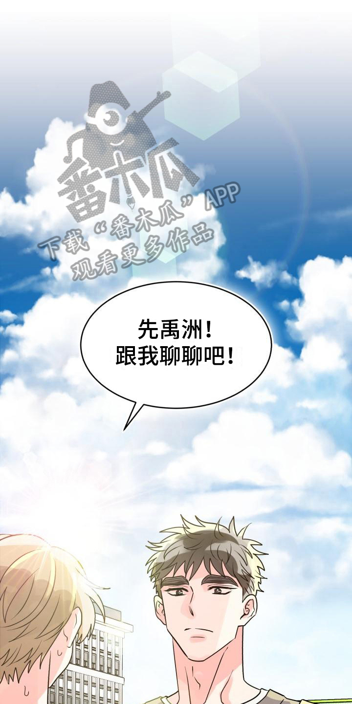 心爱之人漫画,第9章：询问1图