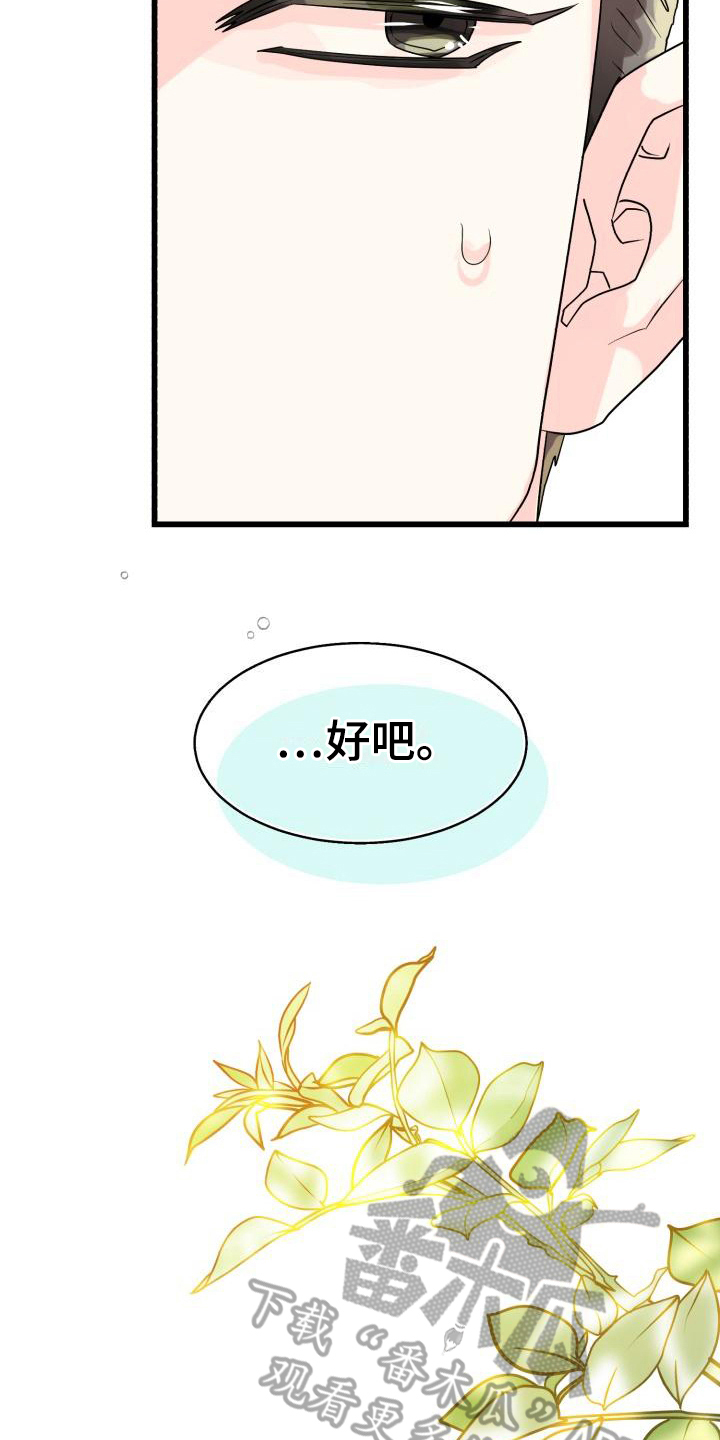 心爱之人漫画,第9章：询问3图