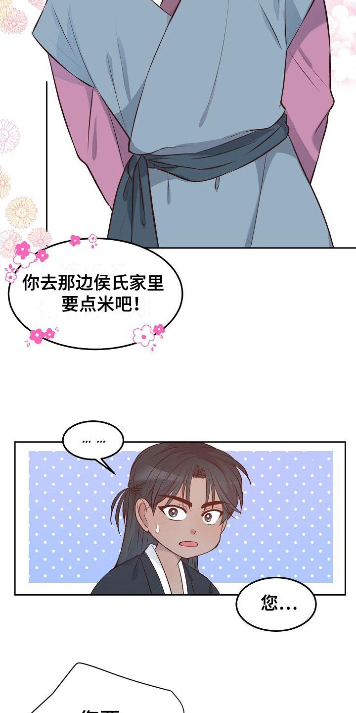 第7章：提亲2