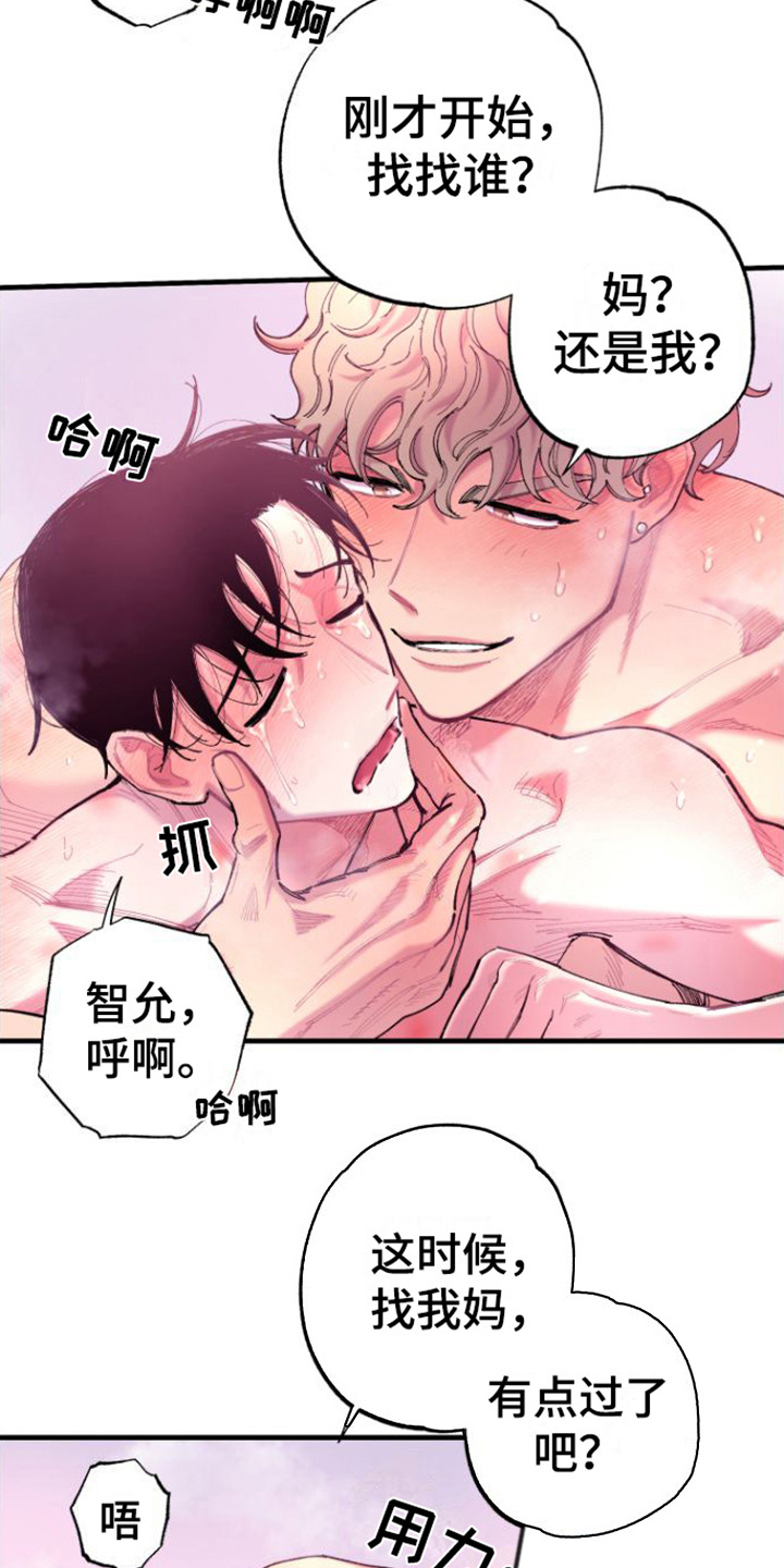 混乱关系漫画,第12章：称呼3图