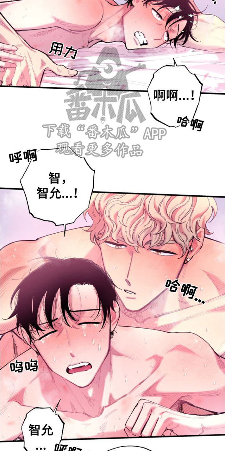 混乱关系漫画,第12章：称呼2图