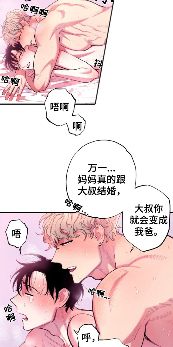 混乱关系漫画,第12章：称呼4图