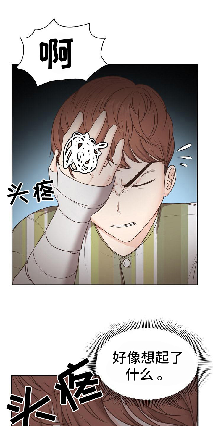 第16章：记忆碎片0