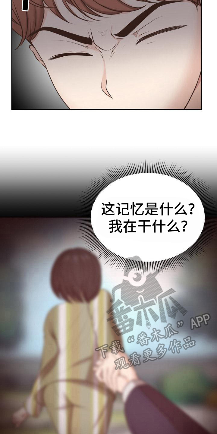 第16章：记忆碎片1