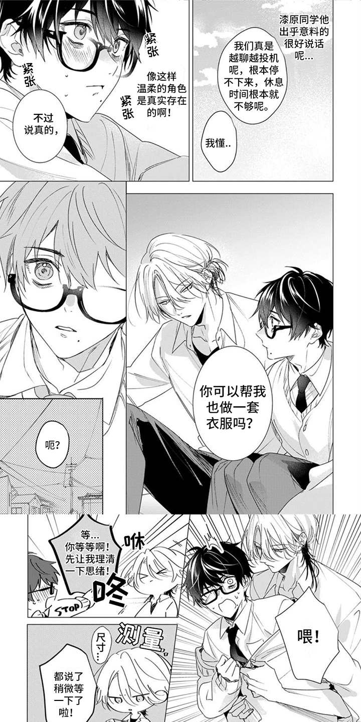 第3章：做衣服0