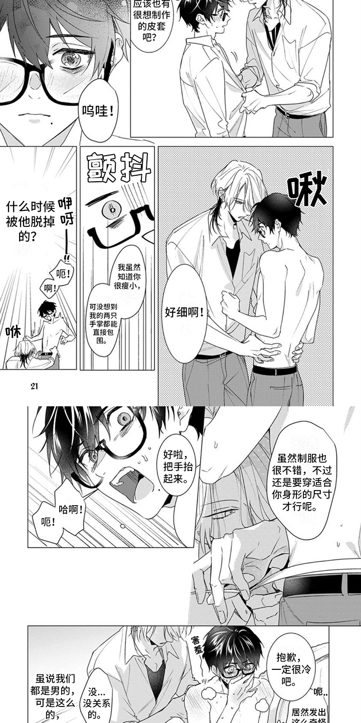 第3章：做衣服3