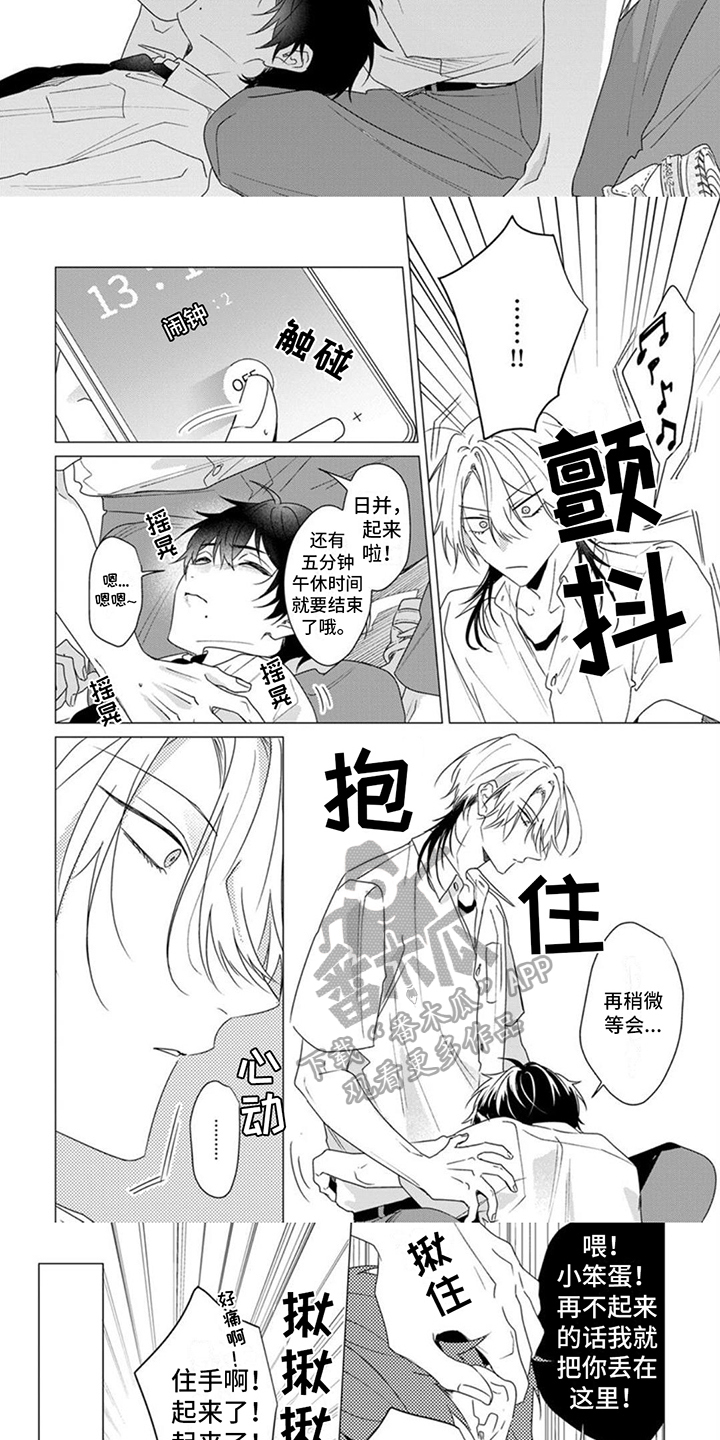第21章：【番外】膝枕2