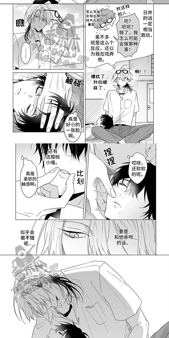 第21章：【番外】膝枕1