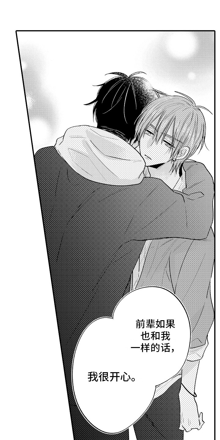 我讨厌的前辈漫画,第27章：非常喜欢（完结）1图