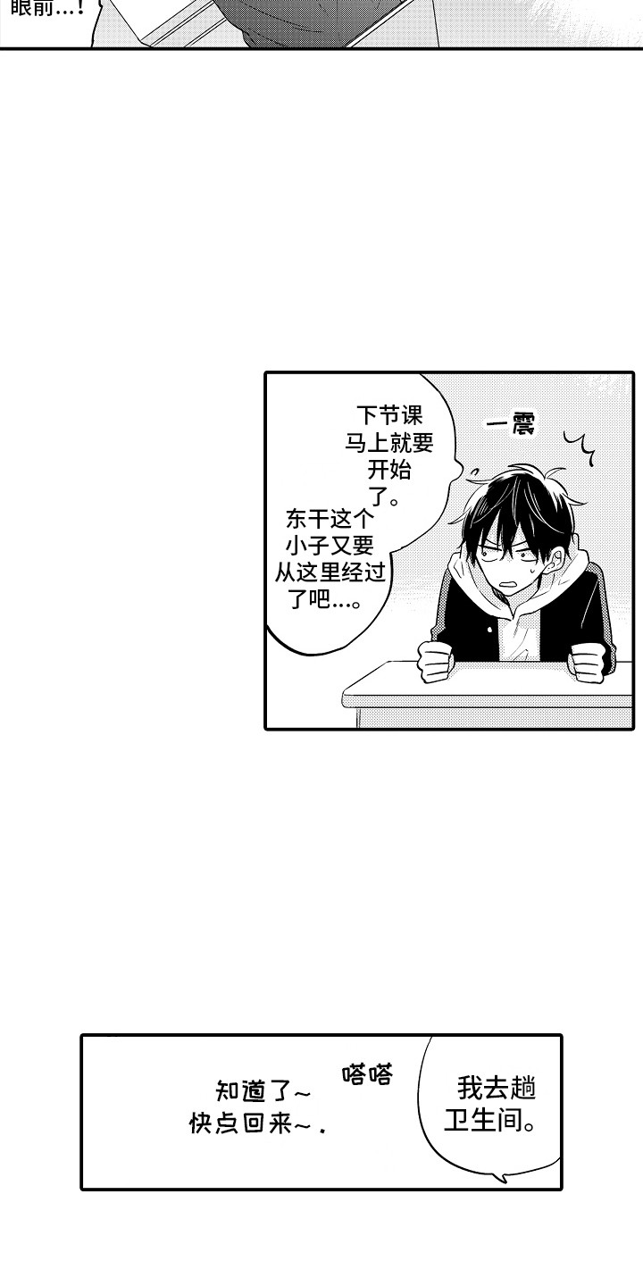 我的讨人厌前辈无挡版漫画,第3章：撞见4图