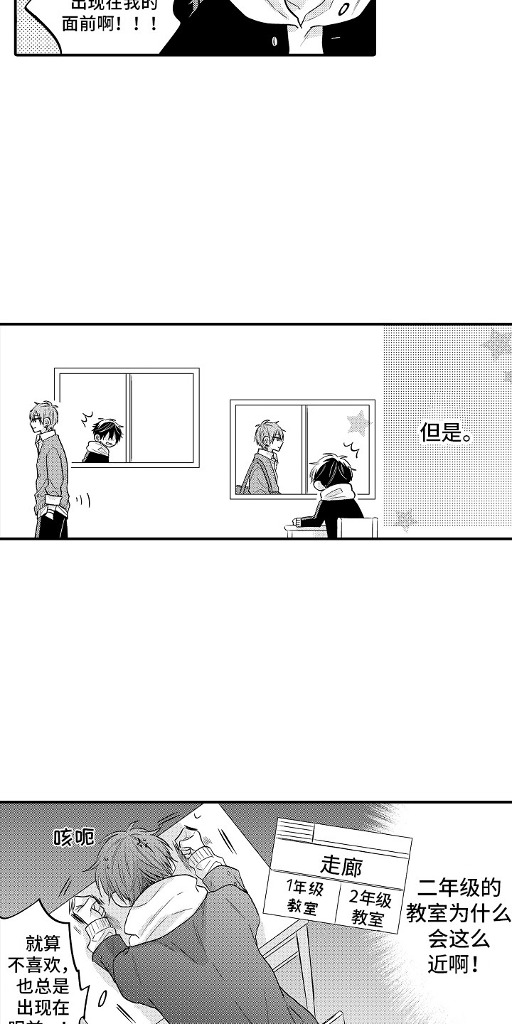 我的讨人厌前辈无挡版漫画,第3章：撞见3图