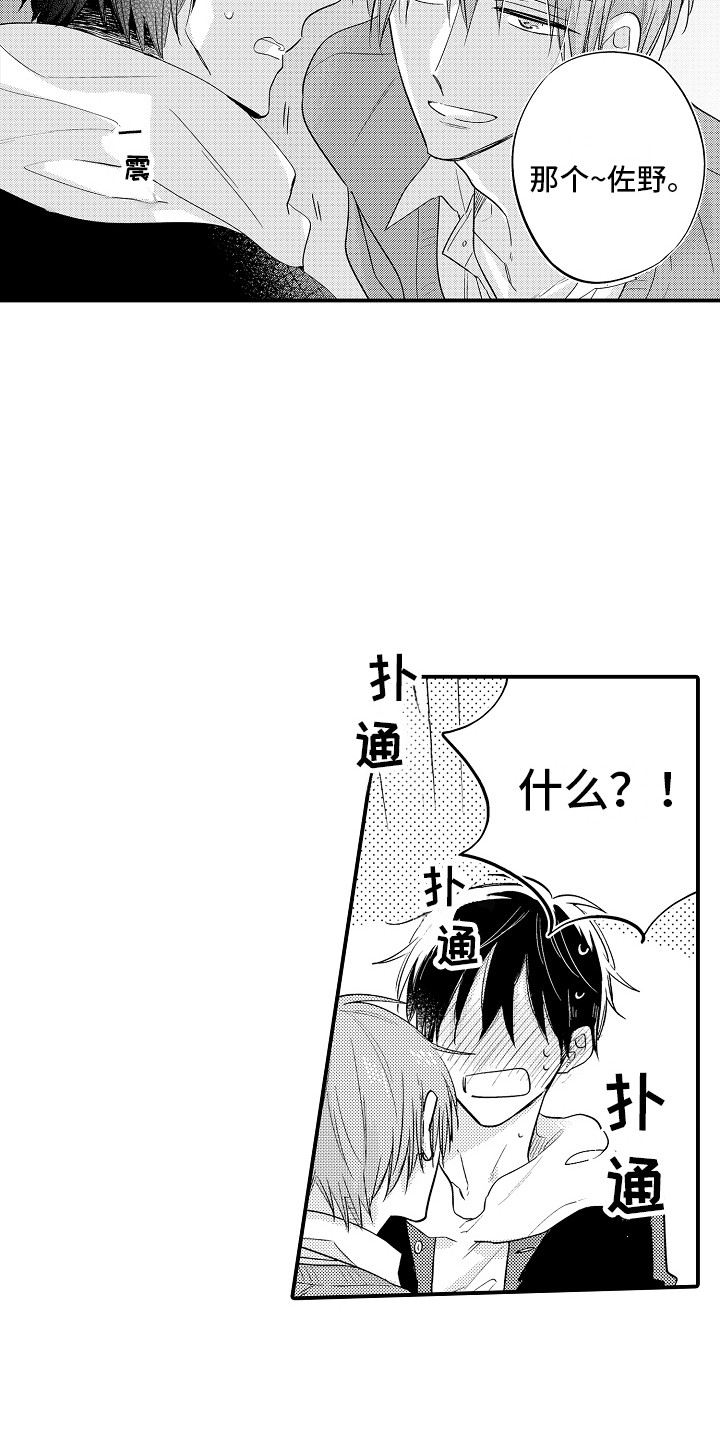 我的讨人厌前辈无挡版漫画,第8章：自说自话3图