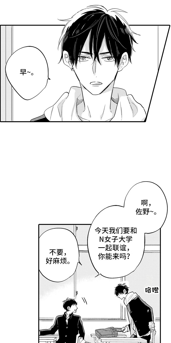 我讨厌处女座漫画,第1章：受欢迎2图