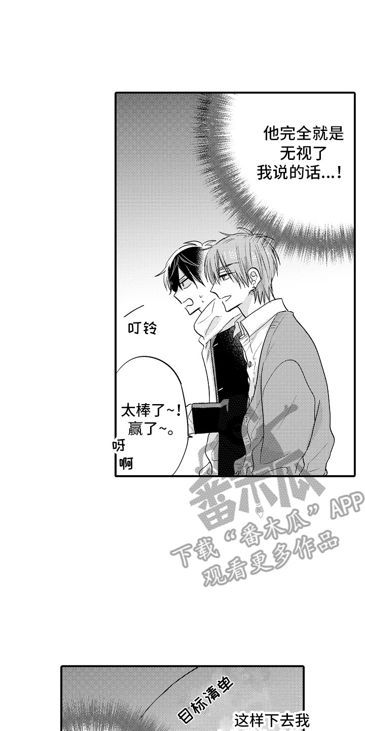 我的讨人厌前辈无挡版漫画,第8章：自说自话1图