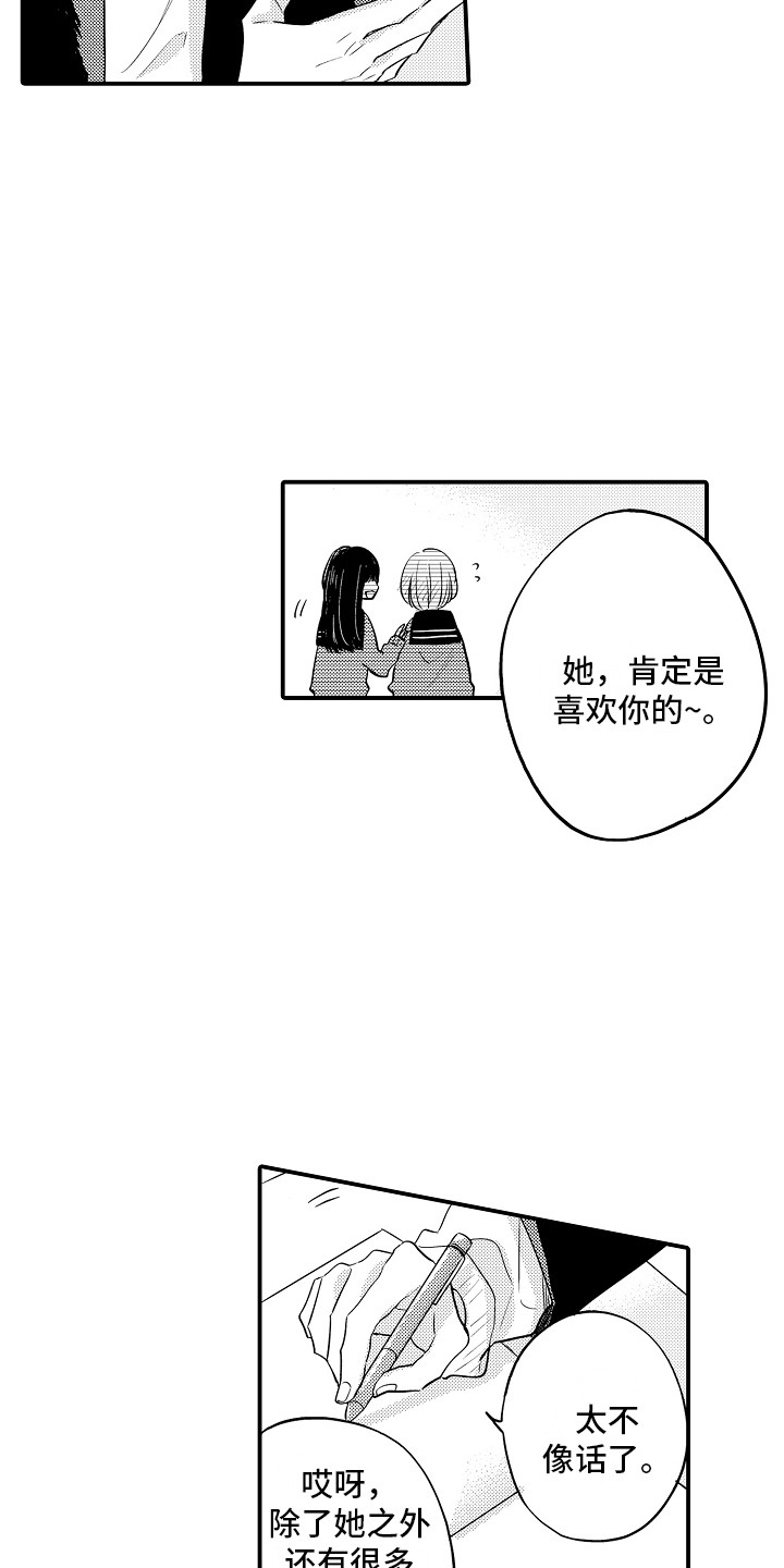 我讨厌处女座漫画,第1章：受欢迎5图