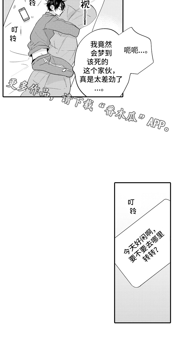 我讨厌的东西作文漫画,第10章：消息5图