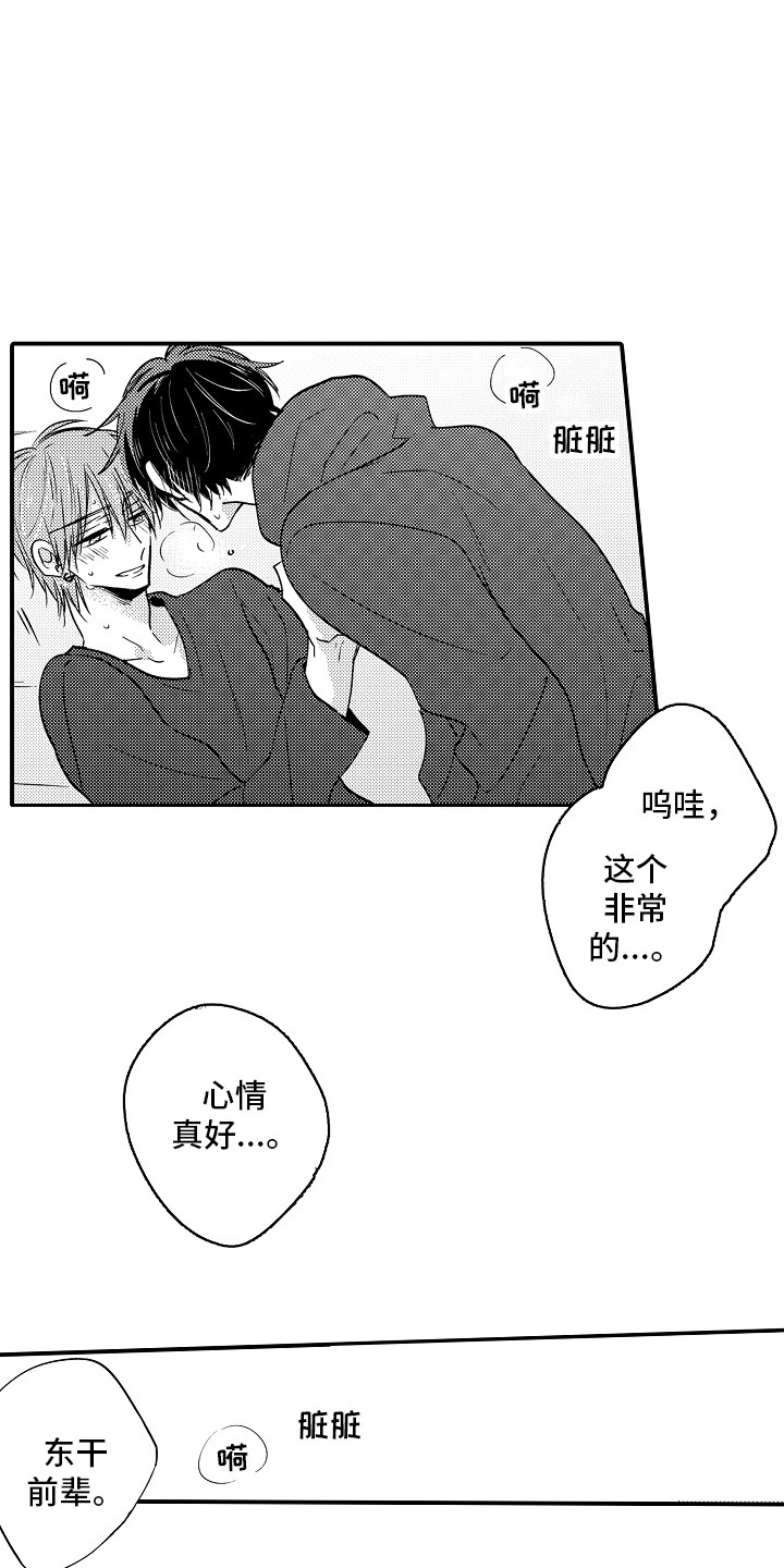 我讨厌的东西作文漫画,第16章：心情很好3图