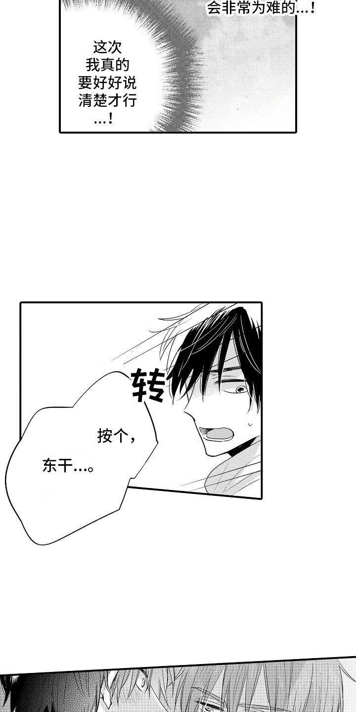 我的讨人厌前辈无挡版漫画,第8章：自说自话2图