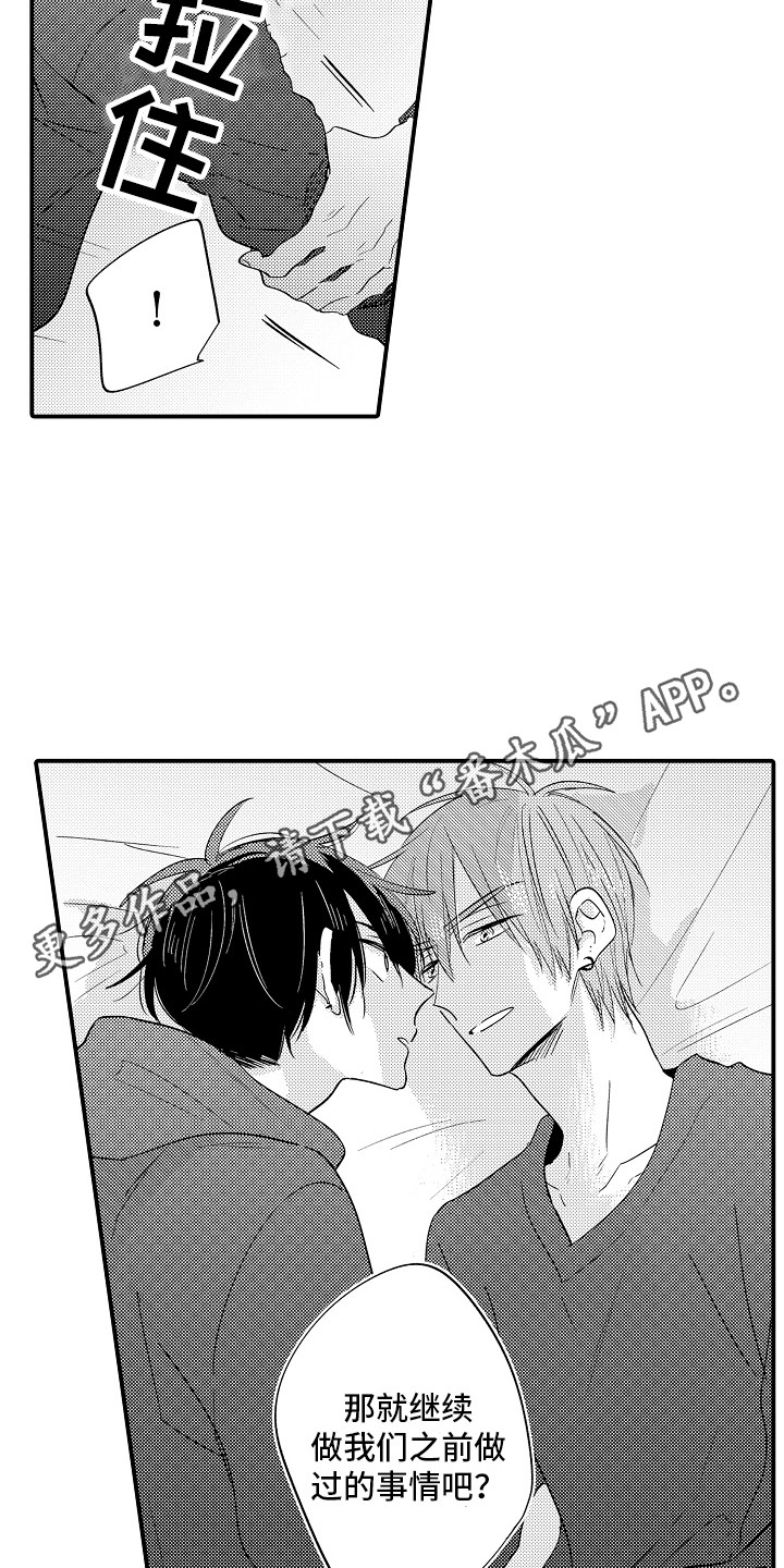 我的讨人厌前辈无挡版漫画,第14章：继续吧4图
