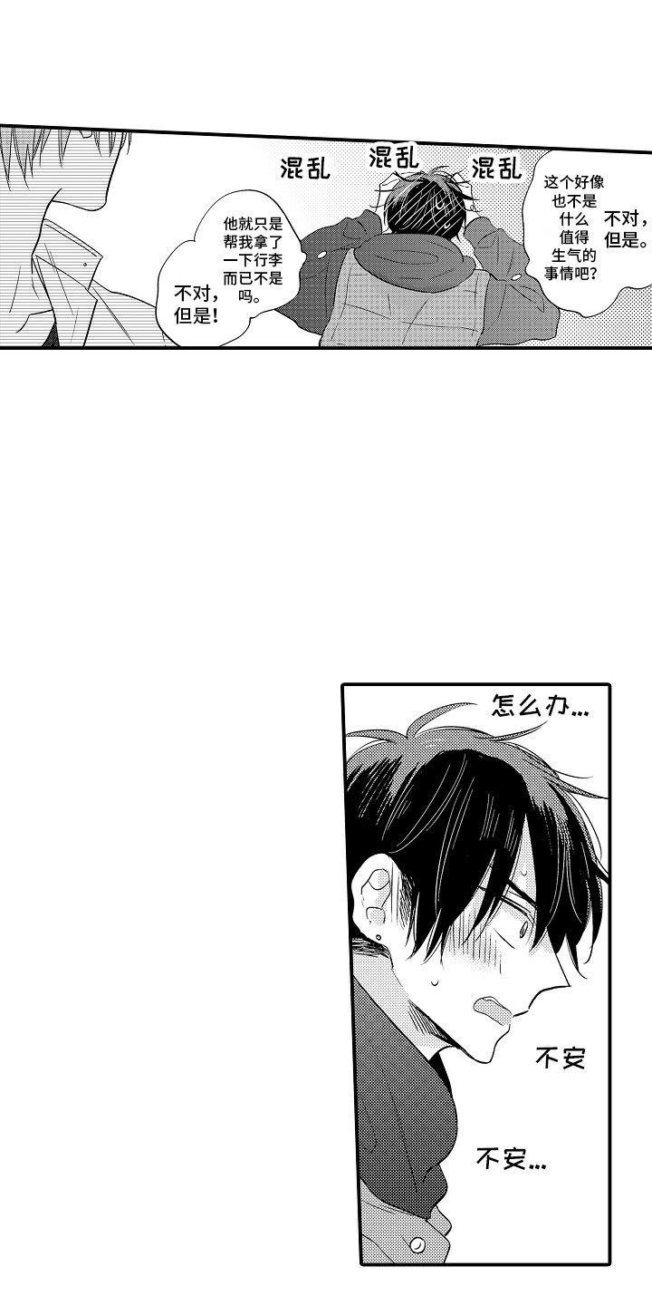 我讨厌的事情漫画,第13章：脸红1图