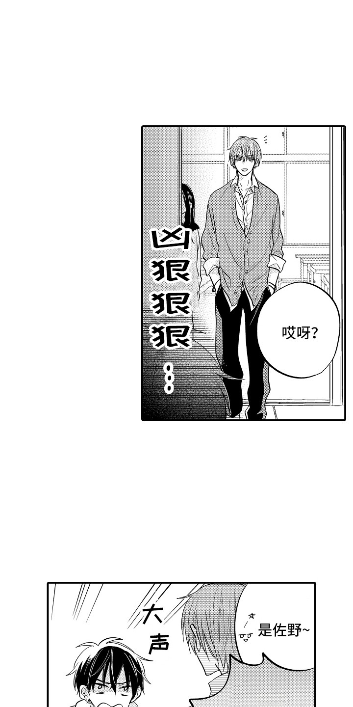 我的讨人厌前辈无挡版漫画,第7章：吓一跳2图